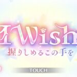 【プリコネR】アニバーサリーストーリーイベント「I Wish　握りしめるこの手を」後編