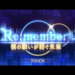 【プリコネ】イベントストーリー『Re:member　僕の願いが紡ぐ未来』