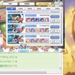 プリコネ☆ドラゴンボールの戦犯決めながらクラバト準備とTLイジイジ遊び