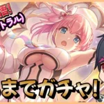 【#プリコネr 】初配信！貯めに貯めたジュエルでユイちゃん引きます！/ガチャ配信