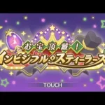 【プリコネ】イベントストーリー『お宝頂戴！　インビジブル・スティーラーズ』