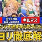 【プリコネR】扱いが不遇気味な前作ヒロイン　ヒヨリ徹底解説【キャラ解説 ストーリー解説 考察】