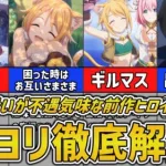 【プリコネR】扱いが不遇気味な前作ヒロイン　ヒヨリ徹底解説【キャラ解説 ストーリー解説 考察】