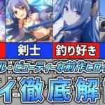 【プリコネR】クール・ビューティーな前作ヒロイン レイ徹底解説【プリンセスコネクト キャラ解説 ストーリー解説 考察】