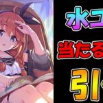 【プリコネR】ユニ（ウィンター）手に入れるまで引くガチャライブ【ライブ】