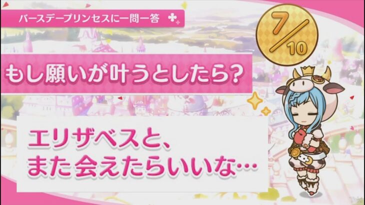 【プリコネR】 マヒルの誕生日（2024/03/03） バースデープリンセスに一問一答 （CV:新田恵海）＆全キャライラスト Mahiru CV:Emi Nitta