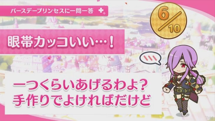 【プリコネR】 ミツキの誕生日（2024/03/07） バースデープリンセスに一問一答 （CV:三石琴乃）＆全キャライラスト Mitsuki CV:Kotono Mitsuishi