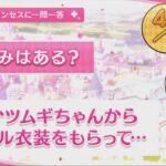 【プリコネR】 ジータの誕生日（2024/03/10） バースデープリンセスに一問一答 （CV:金元寿子）＆全キャライラスト Djeeta CV:Hisako Kanemoto