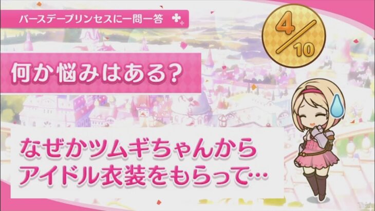 【プリコネR】 ジータの誕生日（2024/03/10） バースデープリンセスに一問一答 （CV:金元寿子）＆全キャライラスト Djeeta CV:Hisako Kanemoto