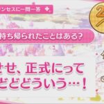 【プリコネR】 ユカリの誕生日（2024/03/16） バースデープリンセスに一問一答 （CV:今井麻美）＆全キャライラスト Yukari CV:Asami Imai