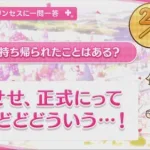 【プリコネR】 ユカリの誕生日（2024/03/16） バースデープリンセスに一問一答 （CV:今井麻美）＆全キャライラスト Yukari CV:Asami Imai