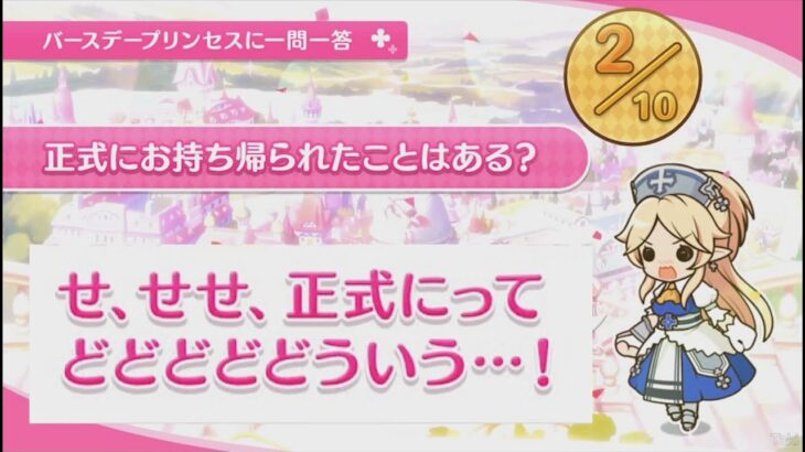 【プリコネR】 ユカリの誕生日（2024/03/16） バースデープリンセスに一問一答 （CV:今井麻美）＆全キャライラスト Yukari CV:Asami Imai