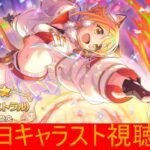 【プリコネR】アストラルヒヨリキャラストーリー見る配信【配信初心者】