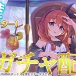 冬と言えばサマーな全力ガチャ配信　【プリコネR】