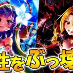 【重要】属性有利を無視して活躍できるキャラはどんなキャラなのか？【プリコネR】