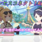 【プリコネR】クロエすこすこ侍なマリア寄せ集め☆ [Princess Connect!Re:Dive]