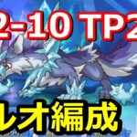 【プリコネR】光属性2-10ボス フルオート編成 TP2取得後【深域クエスト】