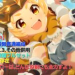 【プリコネR】クランバトル3段階貫通編成4段階フルセット編成紹介（2024年3月版）【ワイバーン】【タフガイスト】【ジャッカルシーフ】【ムーバ】【メサルティム】