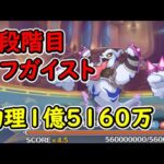 【プリコネR】4段階目タフガイスト　物理1億5160万【3月クランバトル】