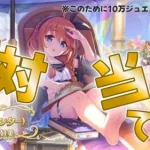 【#プリコネR】歴4か月の初心者、ユニ(ウインター)を確実にお迎えします！【新人Vtuber/鈍八園子/プリンセスコネクト!Re:Dive/初見プレイ/初見視聴】