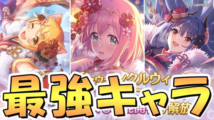 【プリコネR】全66人！？星6キャラ最強キャラランキング！もう今ってこんなに星6キャラ多いのか…【星6】