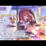 【プリコネR】初限定！ウニパイセン実装！当たるまでガチャ配信【プリンセスコネクトRe:Dive】