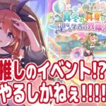 【 プリコネ 】推し（ユニちゃん）のイベントが来た！？イベント「真冬の真夏と聖なる学舎の異端児」やる！【 声当て実況 / 浅瀬みやこ / princessconnect 】