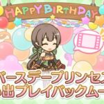 【2024_04_07_16歳_誕生日】アユミ(CV：大関英里)(プリンセスコネクト！)【プリコネR】