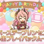 【2024_04_10_17歳_誕生日】スズナ(CV：上坂すみれ)(プリンセスコネクト！)【プリコネR】