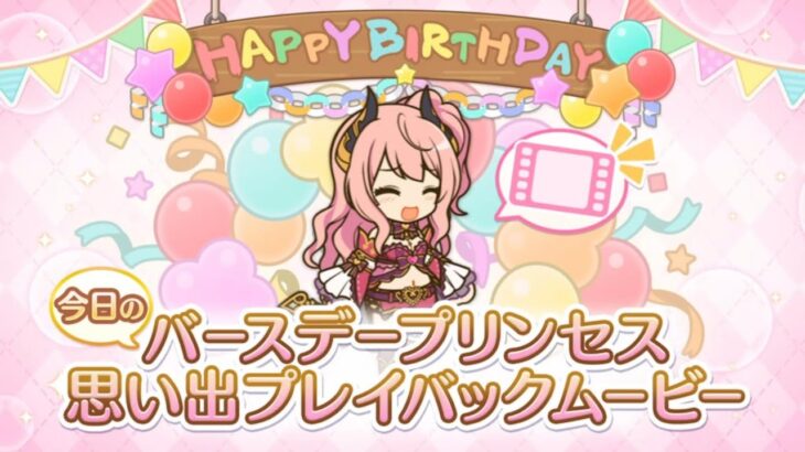 【2024_04_10_17歳_誕生日】スズナ(CV：上坂すみれ)(プリンセスコネクト！)【プリコネR】