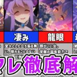 【プリコネR】妖しくも美しき紅眼の臥竜　ホマレ徹底解説【キャラ解説 ストーリー解説 考察】