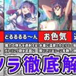 【プリコネR】破滅を願うガトリングガール　ミソラ徹底解説【キャラ解説 ストーリー解説 考察】