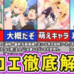 【プリコネR】聖なる学舎のダウナー系毒婦　クロエ徹底解説【キャラ解説 ストーリー解説 考察】