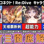 【プリコネR】目指すは世界一の大悪党　ムイミ徹底解説【キャラ解説 ストーリー解説 考察】