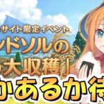 【プリコネR】もしかしたらエイプリルフールに何かあるかも、と思いながら待機するライブ【プリコネ】