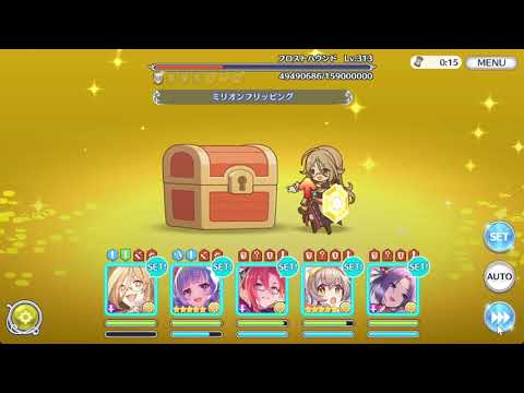 【プリコネR】深域クエスト 光2-10 クローチェ編成