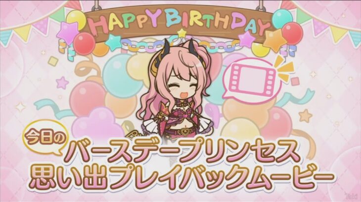 【プリコネR】 スズナの誕生日（2024/04/10）バースデープリンセス思い出プレイバックムービー （CV:上坂すみれ）＆全キャライラスト Suzuna CV:Sumire Uesaka