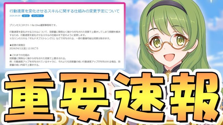 【プリコネR】突然発表されたアプデで懸念されてたことが解消へ！【プリコネ】