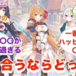 【プリコネR】「ペコリーヌ、コッコロ、キャルの中で付き合えるとしたら」に対するみんなの反応集