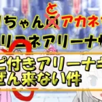 【プリコネR】トップ層と差が付くマスピ差、現時点でどれぐらい差があるの？【バリーナ】【プリーナ】