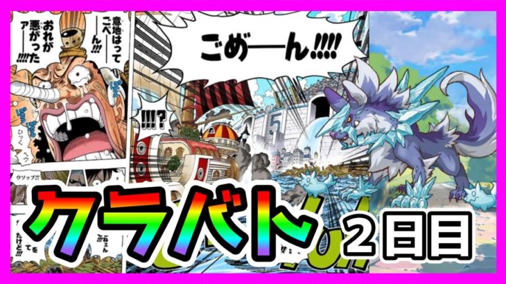 【プリコネR】とうとう４段階目！！人気な１ボス君の奪い合いっ！！。え･･･？クラメン１人･･･ディスコに招待してない･･･。ごめめめｎ【クラバト】【２日目】