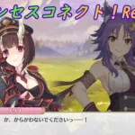 【プリコネR】これはかわいい！照れるエリコのリアクション♪ [Princess Connect!Re:Dive]