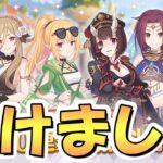 【プリコネR】無料10連で新キャラ引けました！無料10連で新キャラ引けました！無料10連で新キャラ引けました！（未来への素振り）【プリコネ】