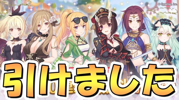 【プリコネR】無料10連で新キャラ引けました！無料10連で新キャラ引けました！無料10連で新キャラ引けました！（未来への素振り）【プリコネ】