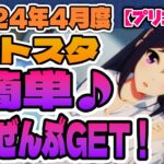 【プリコネR】『バトルスタジアム』(2024.04.04～04.08)エクストラ真ん中(エリス)編成攻略も紹介！簡単♪報酬全部GET！