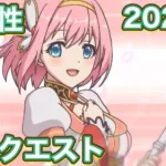 【プリコネR】2024.4月深域クエスト　光属性を全てフルオートでやってみた件【1−1から3−10】