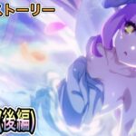 【プリコネR】「メインストーリー第3部 ７章（後編) アネモネの涙」【プリンセスコネクト！】