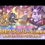 【プリコネR】戦え・・・もっと戦え・・・！クランバトル最終日【4月クランバトル】