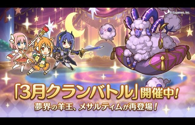 【プリコネR】戦え・・・もっと戦え・・・！クランバトル最終日【4月クランバトル】