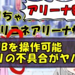 【プリコネR】初手UBを操作可能ユカリのムーンライト不具合がヤバい件【バリーナ】【プリーナ】